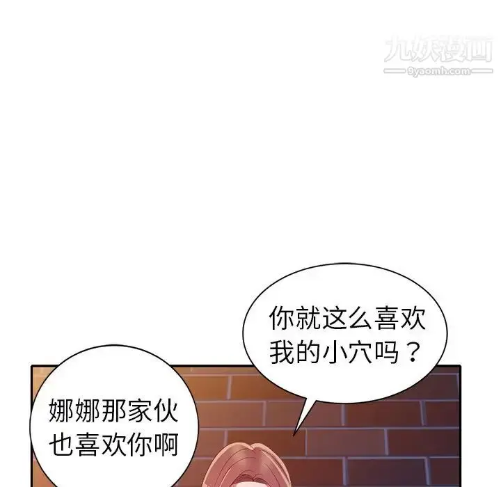 漫画《娜娜变身记》第16话第50张图