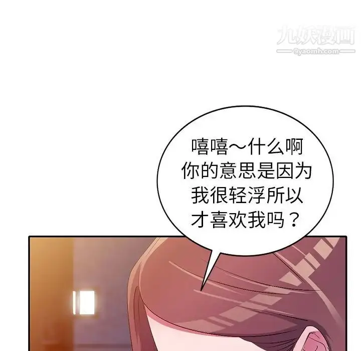 漫画《娜娜变身记》第16话第54张图
