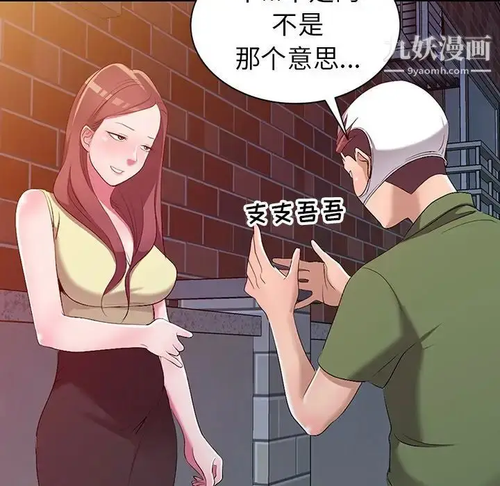 漫画《娜娜变身记》第16话第66张图