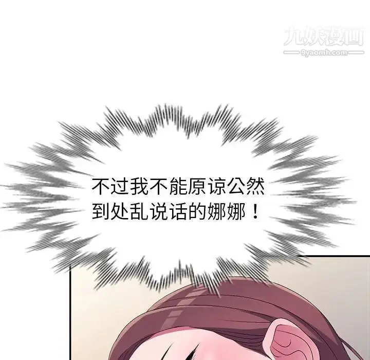 漫画《娜娜变身记》第16话第73张图