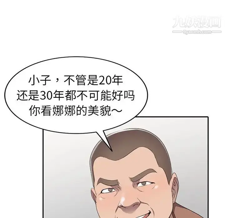 漫画《娜娜变身记》第19话第101张图
