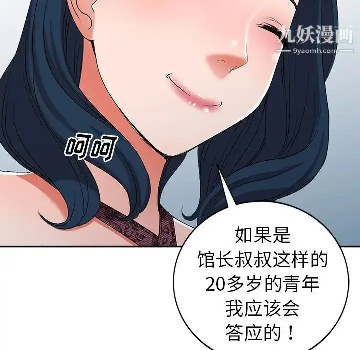 漫画《娜娜变身记》第19话第106张图