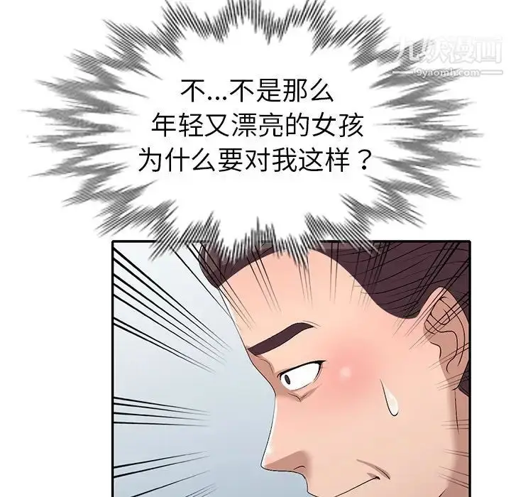 漫画《娜娜变身记》第19话第118张图