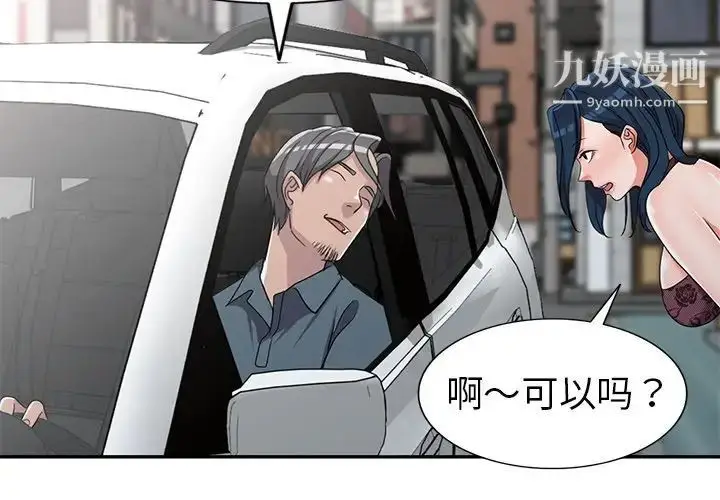 漫画《娜娜变身记》第19话第2张图