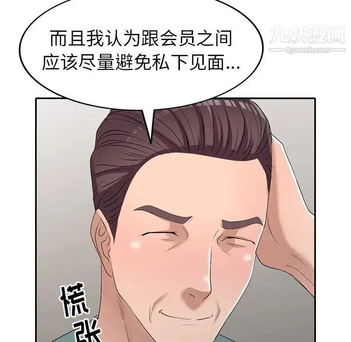 漫画《娜娜变身记》第19话第52张图