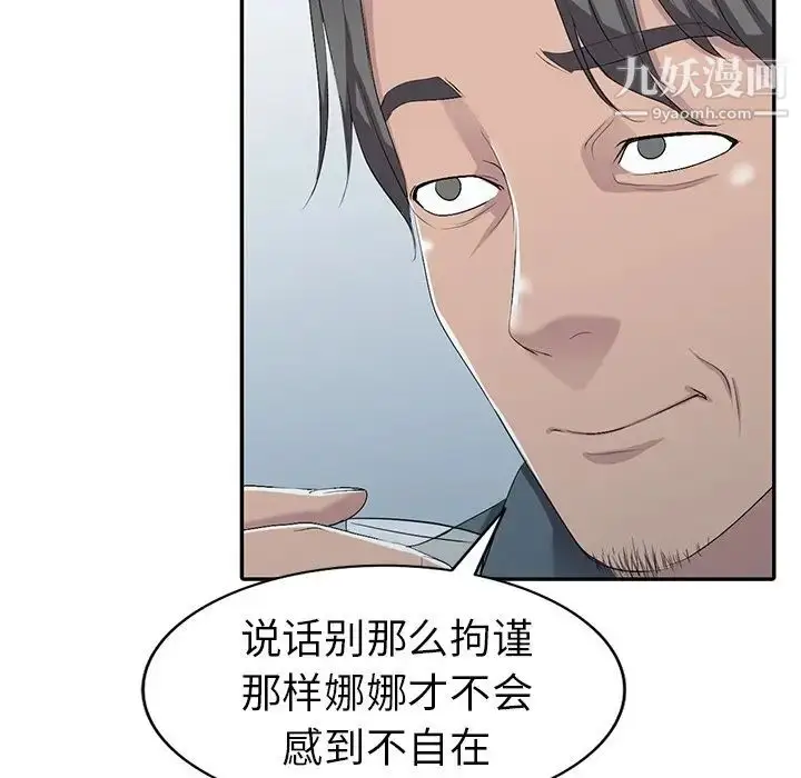 漫画《娜娜变身记》第19话第73张图