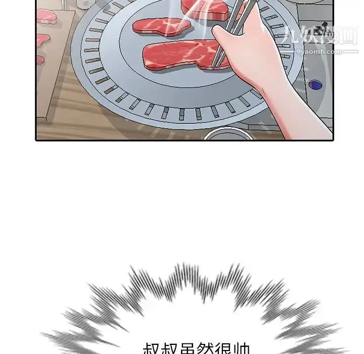 漫画《娜娜变身记》第19话第79张图