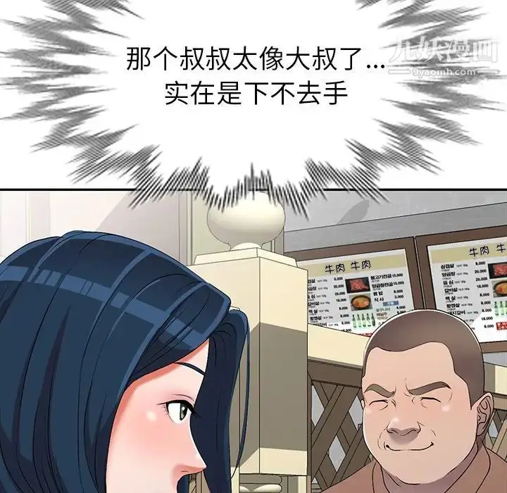 漫画《娜娜变身记》第19话第82张图