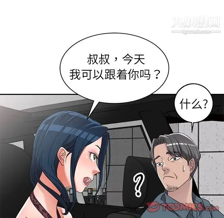 漫画《娜娜变身记》第19话第9张图