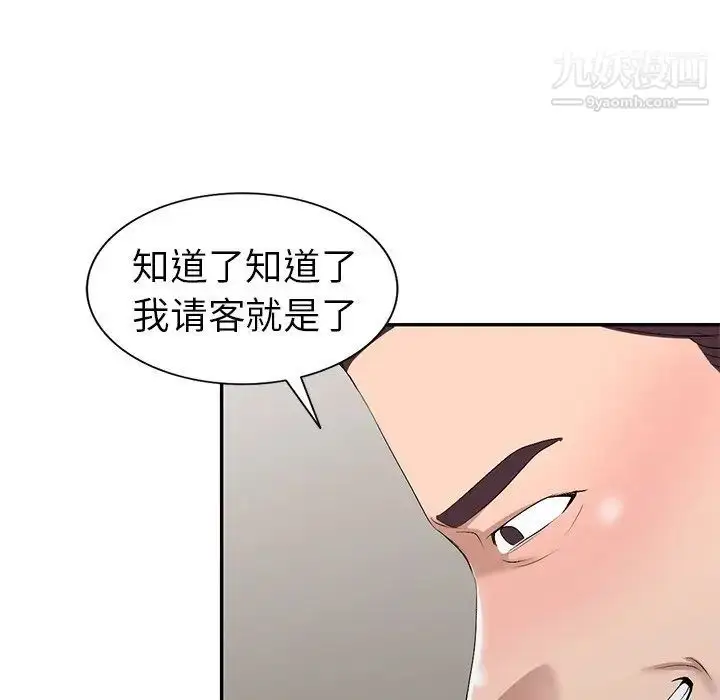 漫画《娜娜变身记》第19话第90张图