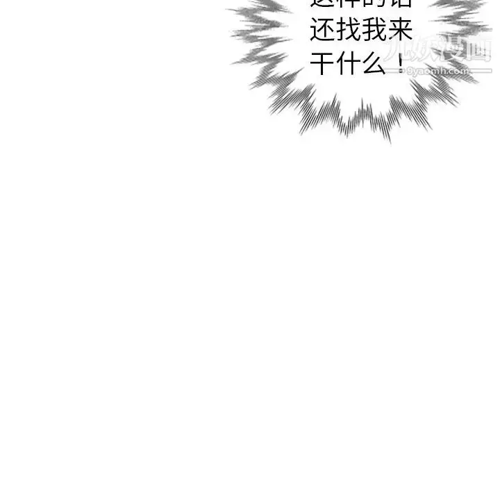 漫画《娜娜变身记》第32话第96张图