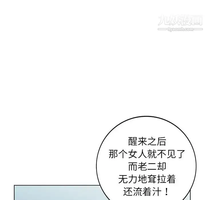 漫画《娜娜变身记》第34话第101张图