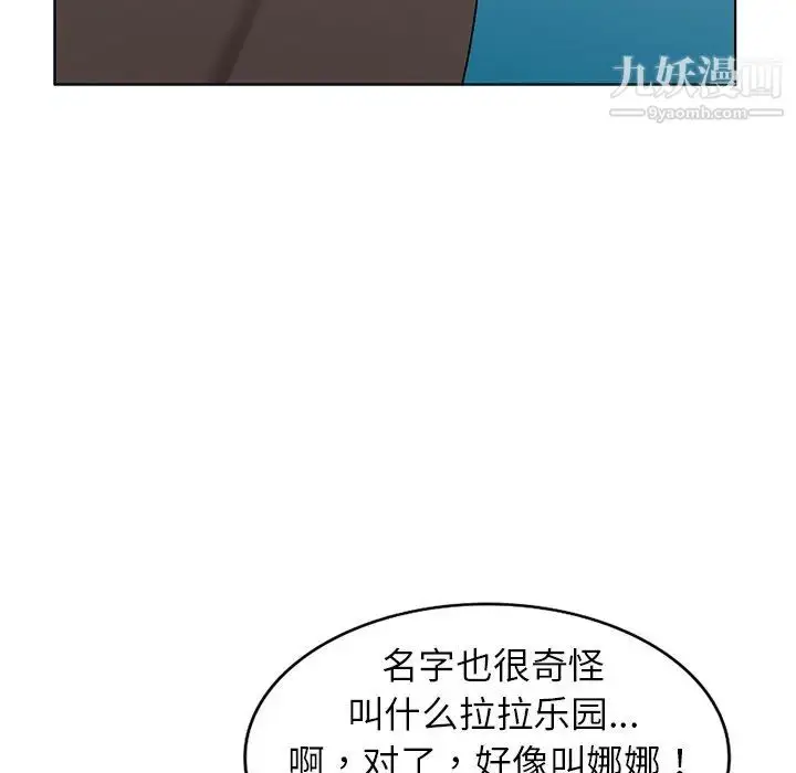 漫画《娜娜变身记》第34话第103张图