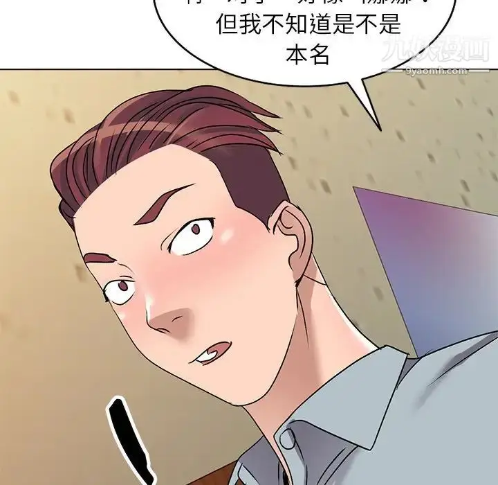 漫画《娜娜变身记》第34话第104张图