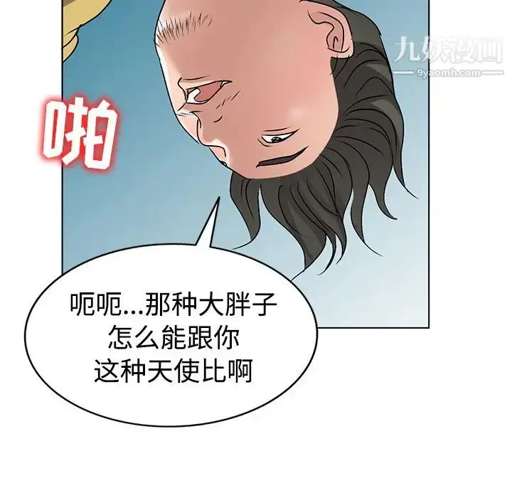漫画《娜娜变身记》第34话第139张图