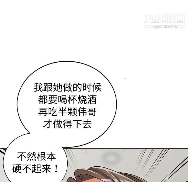 漫画《娜娜变身记》第34话第140张图