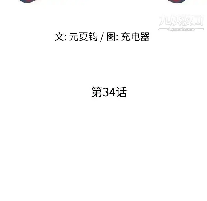 漫画《娜娜变身记》第34话第18张图