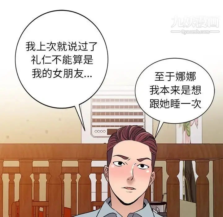 漫画《娜娜变身记》第34话第26张图