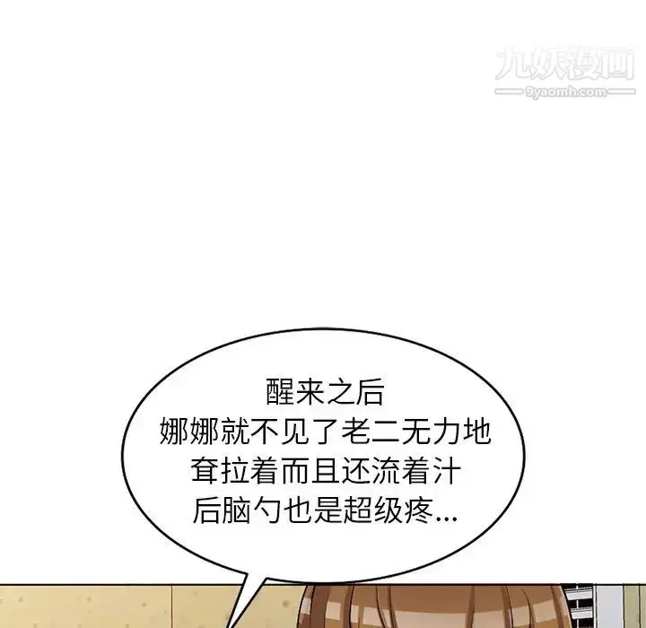 漫画《娜娜变身记》第34话第30张图