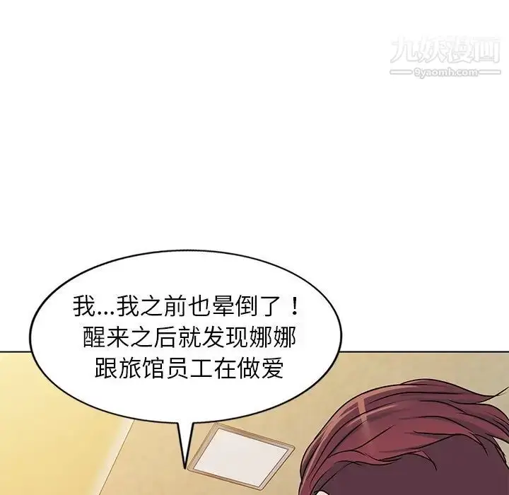 漫画《娜娜变身记》第34话第32张图