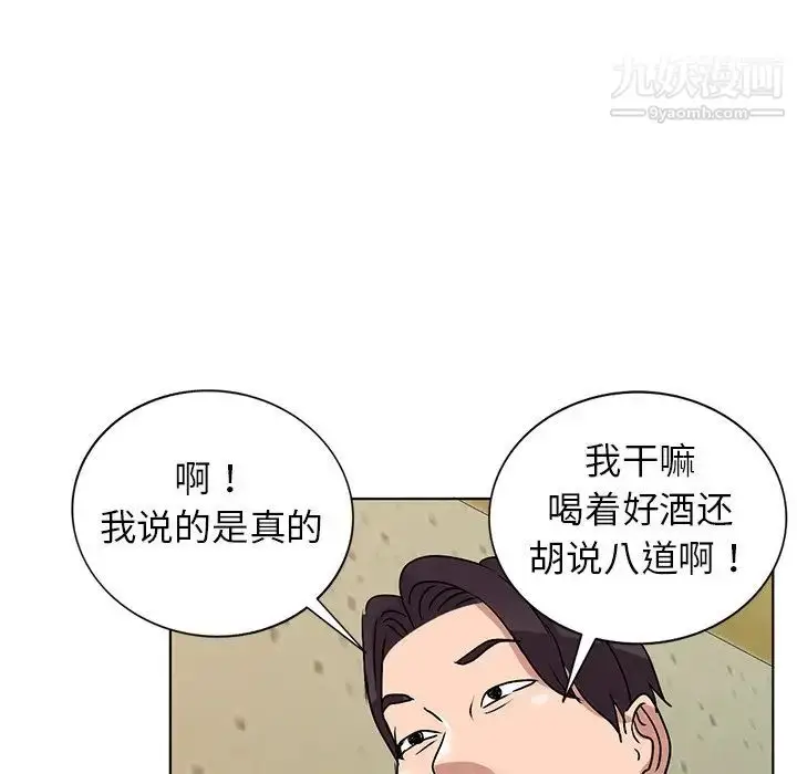 漫画《娜娜变身记》第34话第90张图