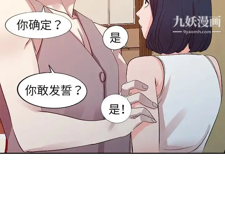 漫画《娜娜变身记》第5话第139张图