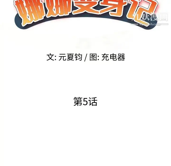 漫画《娜娜变身记》第5话第16张图