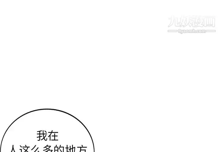 漫画《娜娜变身记》第5话第4张图