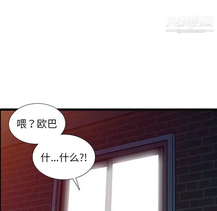 漫画《娜娜变身记》第5话第46张图