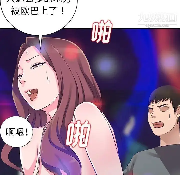 漫画《娜娜变身记》第5话第5张图