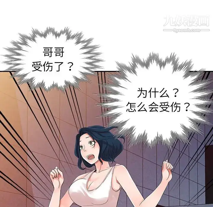 漫画《娜娜变身记》第5话第50张图