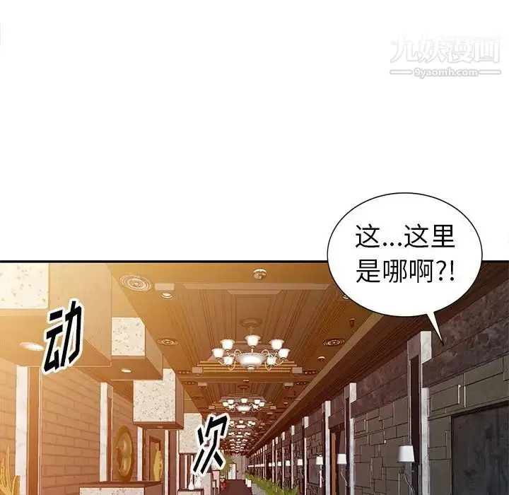 漫画《娜娜变身记》第5话第60张图