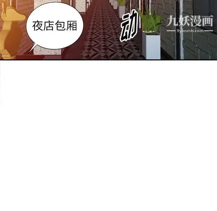 漫画《娜娜变身记》第5话第61张图