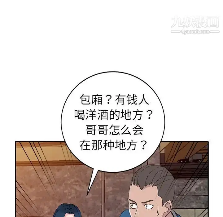 漫画《娜娜变身记》第5话第62张图