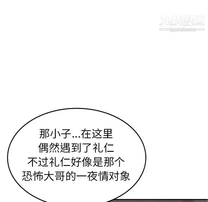 漫画《娜娜变身记》第5话第79张图
