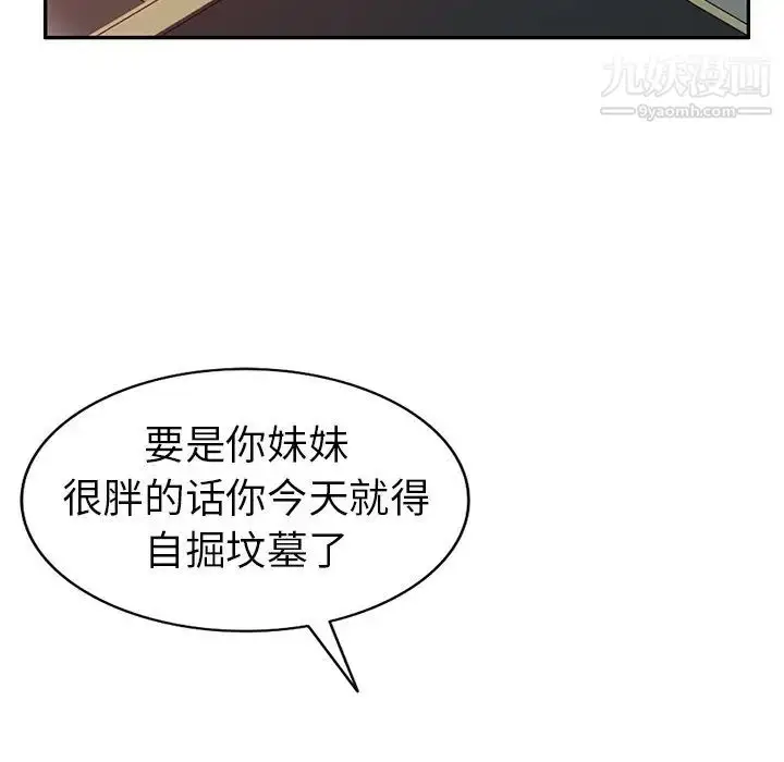 漫画《娜娜变身记》第5话第90张图