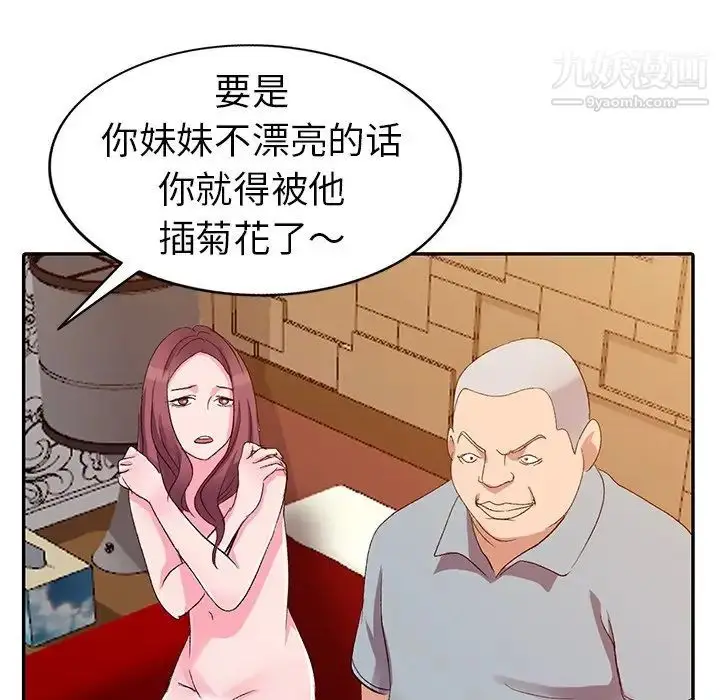 漫画《娜娜变身记》第5话第93张图