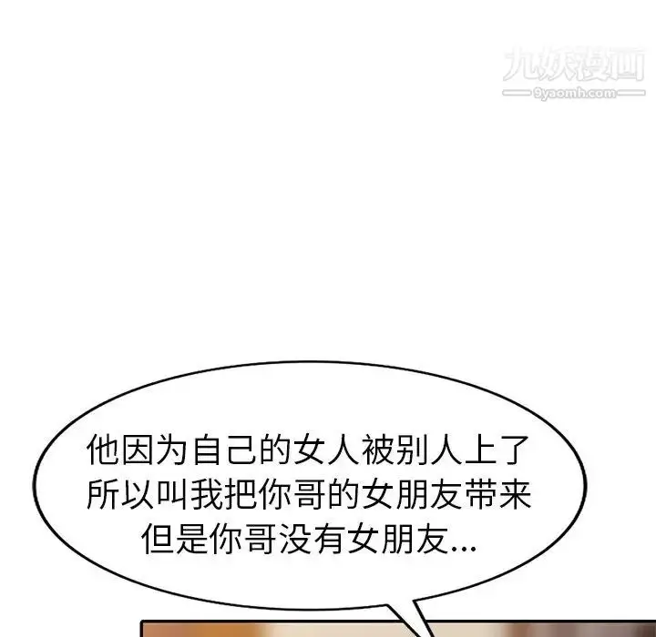 漫画《娜娜变身记》第5话第95张图