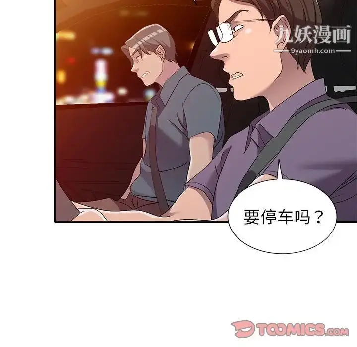 漫画《娜娜变身记》第20话第105张图