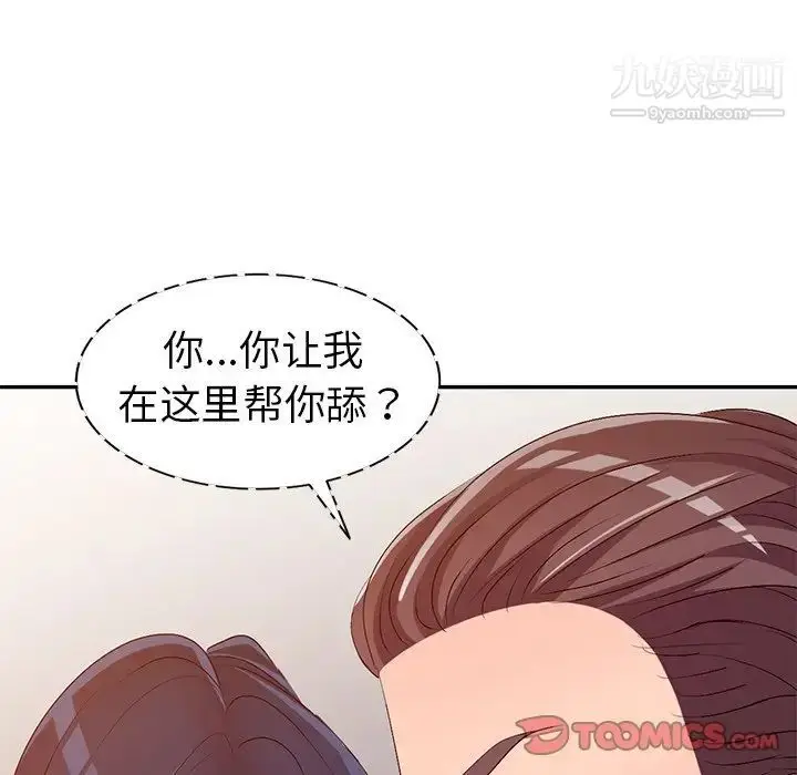 漫画《娜娜变身记》第20话第135张图