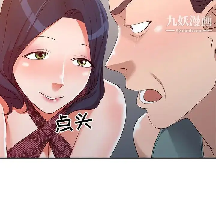 漫画《娜娜变身记》第20话第136张图