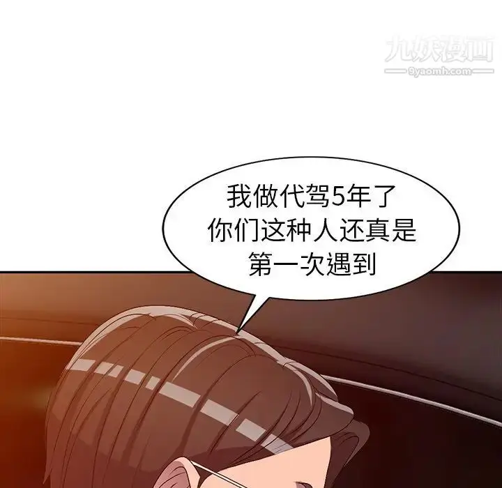 漫画《娜娜变身记》第20话第143张图