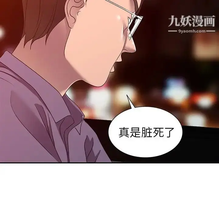 漫画《娜娜变身记》第20话第144张图
