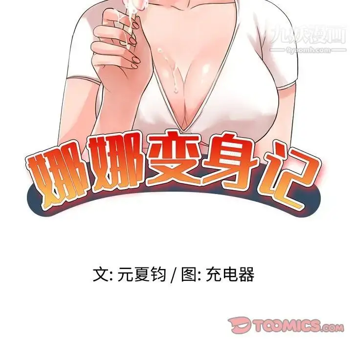 漫画《娜娜变身记》第20话第15张图