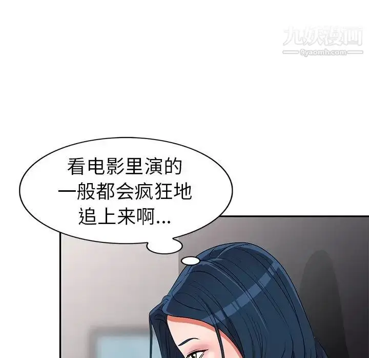 漫画《娜娜变身记》第20话第23张图