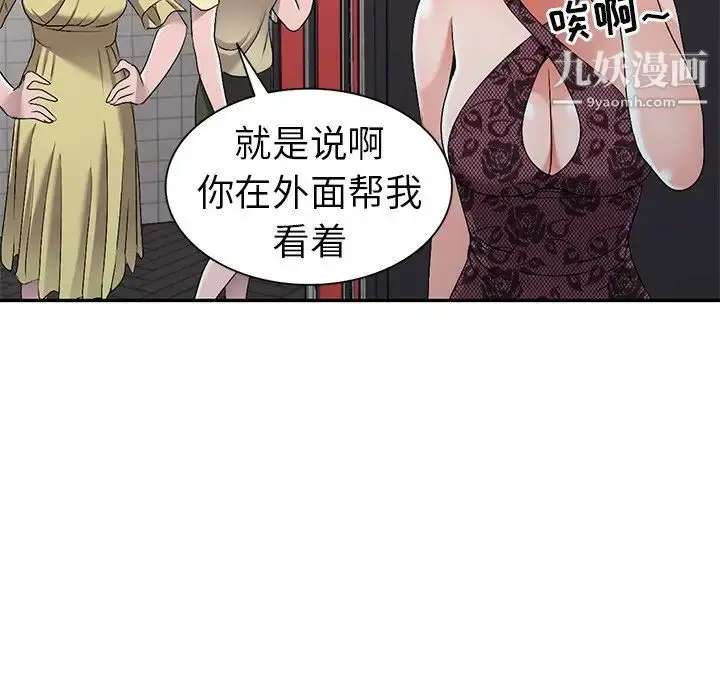 漫画《娜娜变身记》第20话第31张图