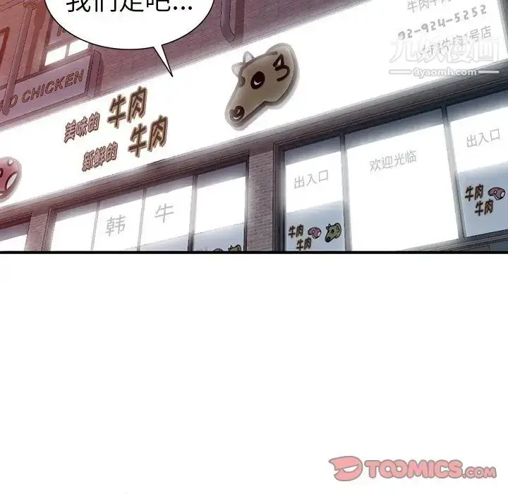 漫画《娜娜变身记》第20话第33张图