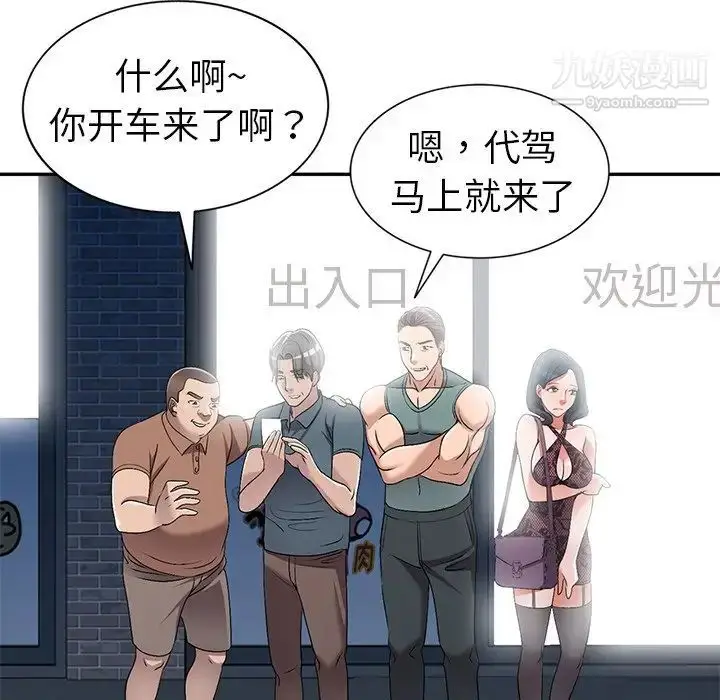 漫画《娜娜变身记》第20话第34张图