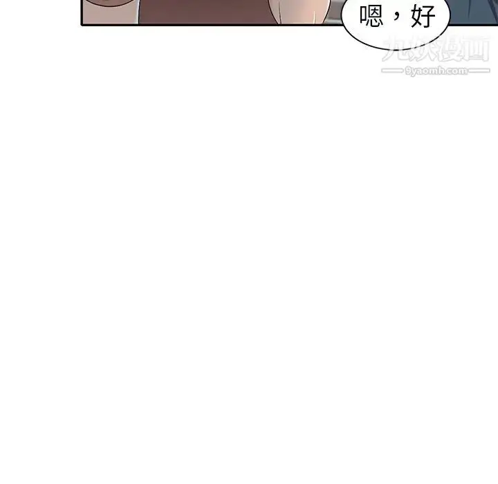 漫画《娜娜变身记》第20话第37张图