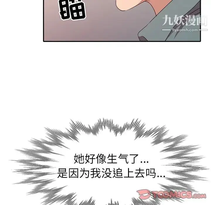 漫画《娜娜变身记》第20话第39张图